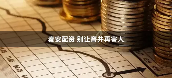 秦安配资 别让窨井再害人